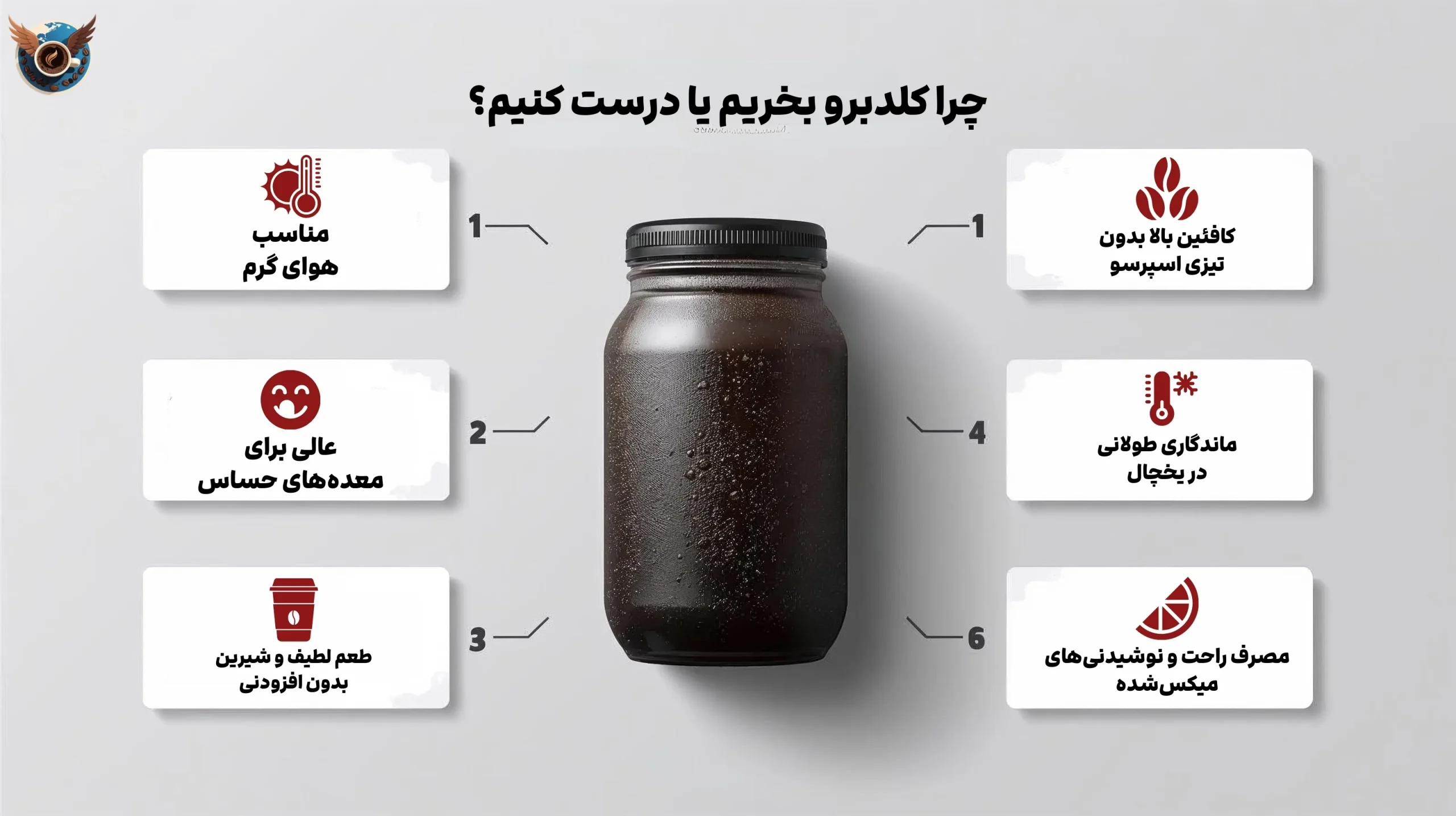 چرا کلدبرو بخریم یا درست کنیم؟